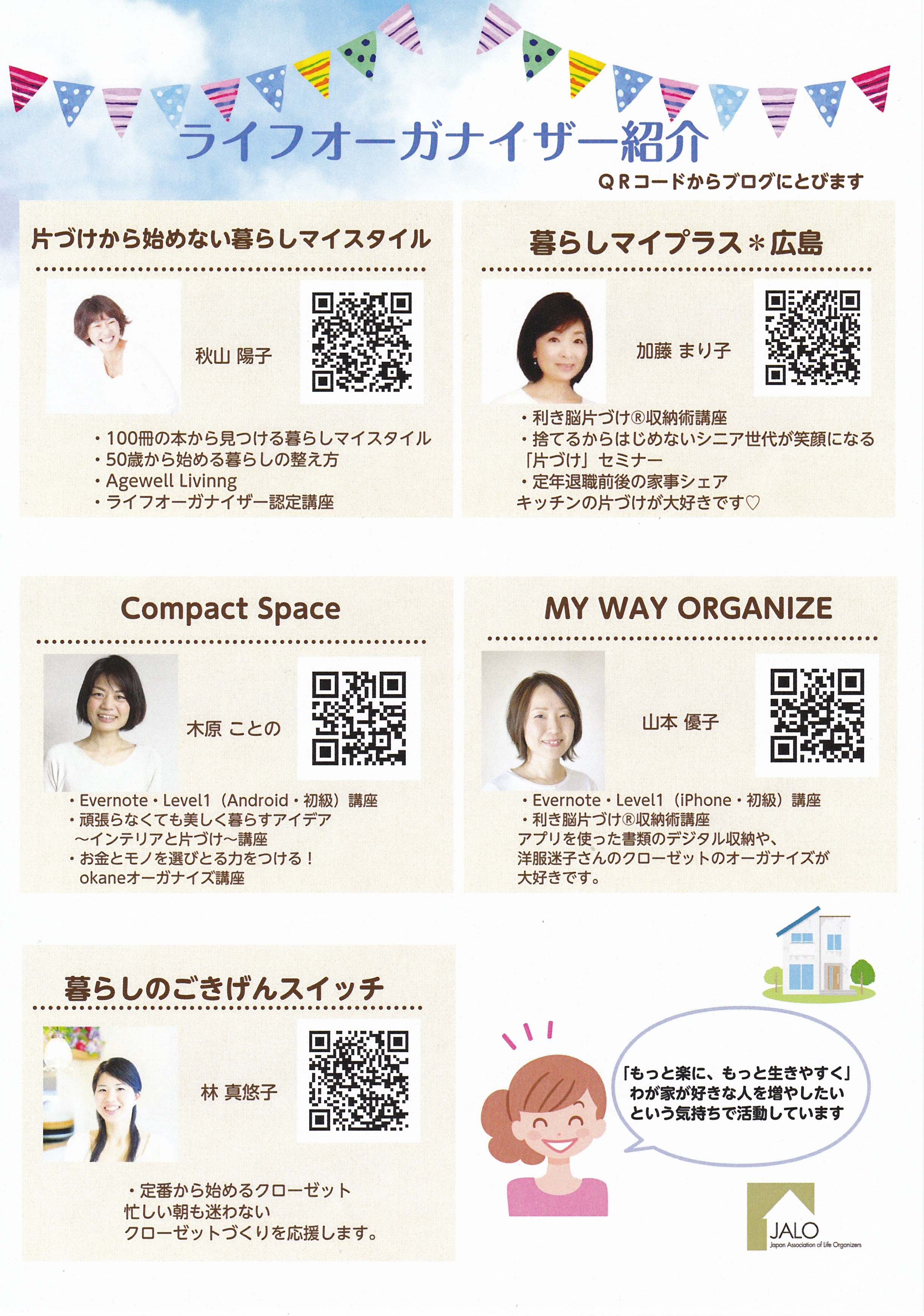 ライフスタイル博