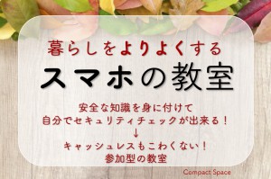 スマホレッスン① @ Cafe&Gallery柿尾坂