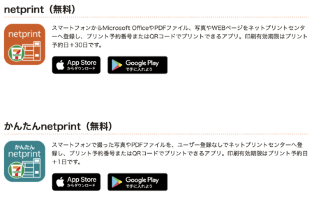 ネットプリントアプリ