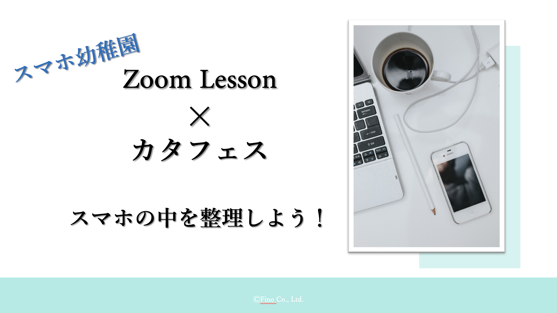 スマホカタフェス