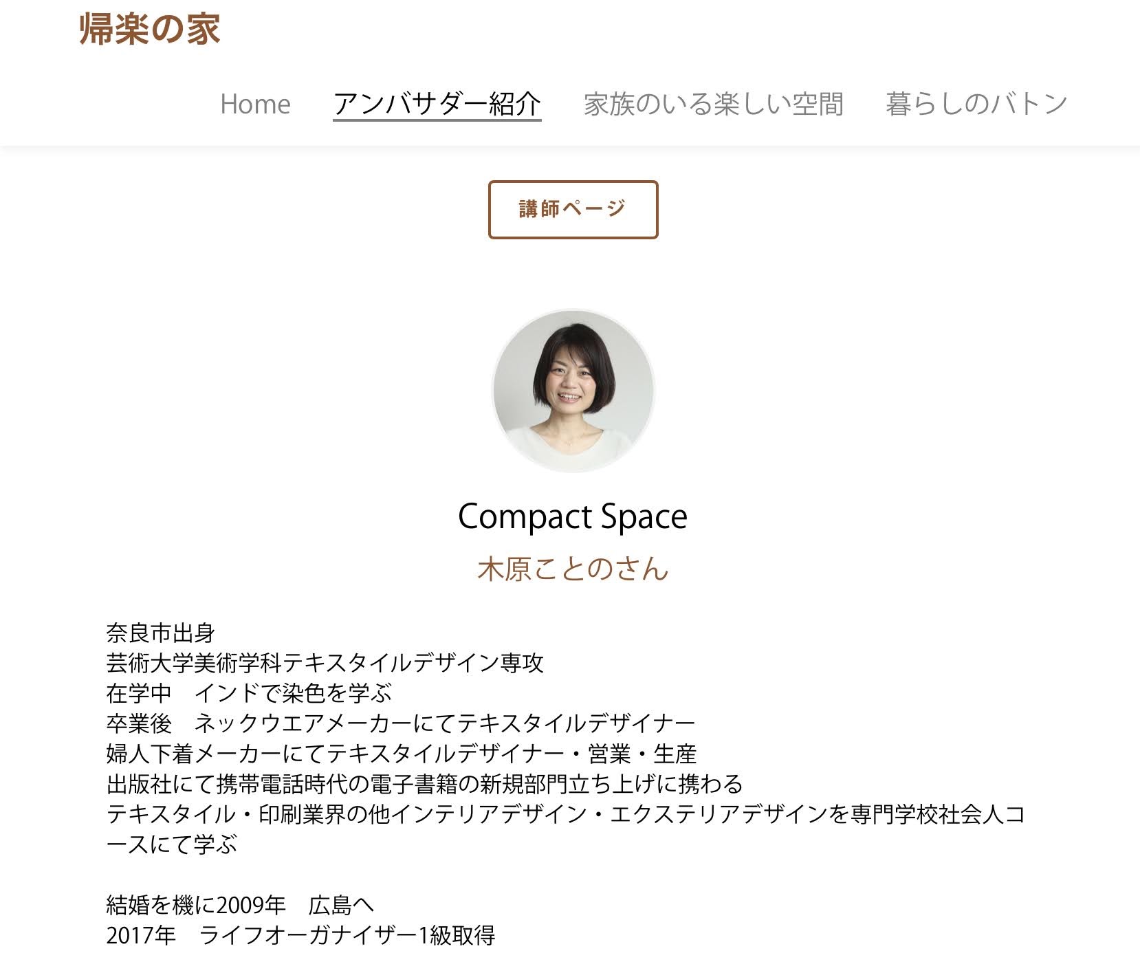 広島市の工務店アンバサダー