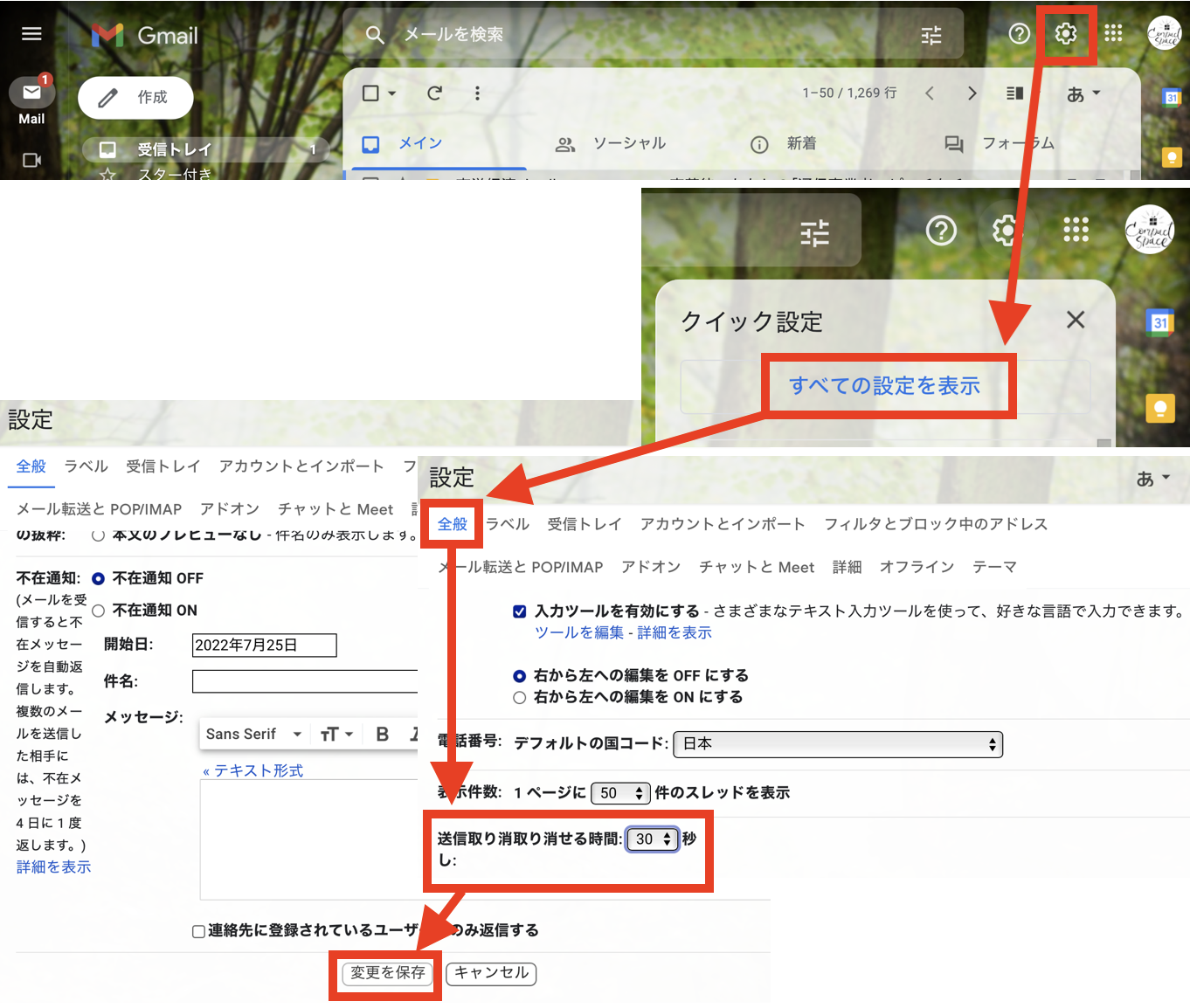 【Gmail】送信メールの取り消し方