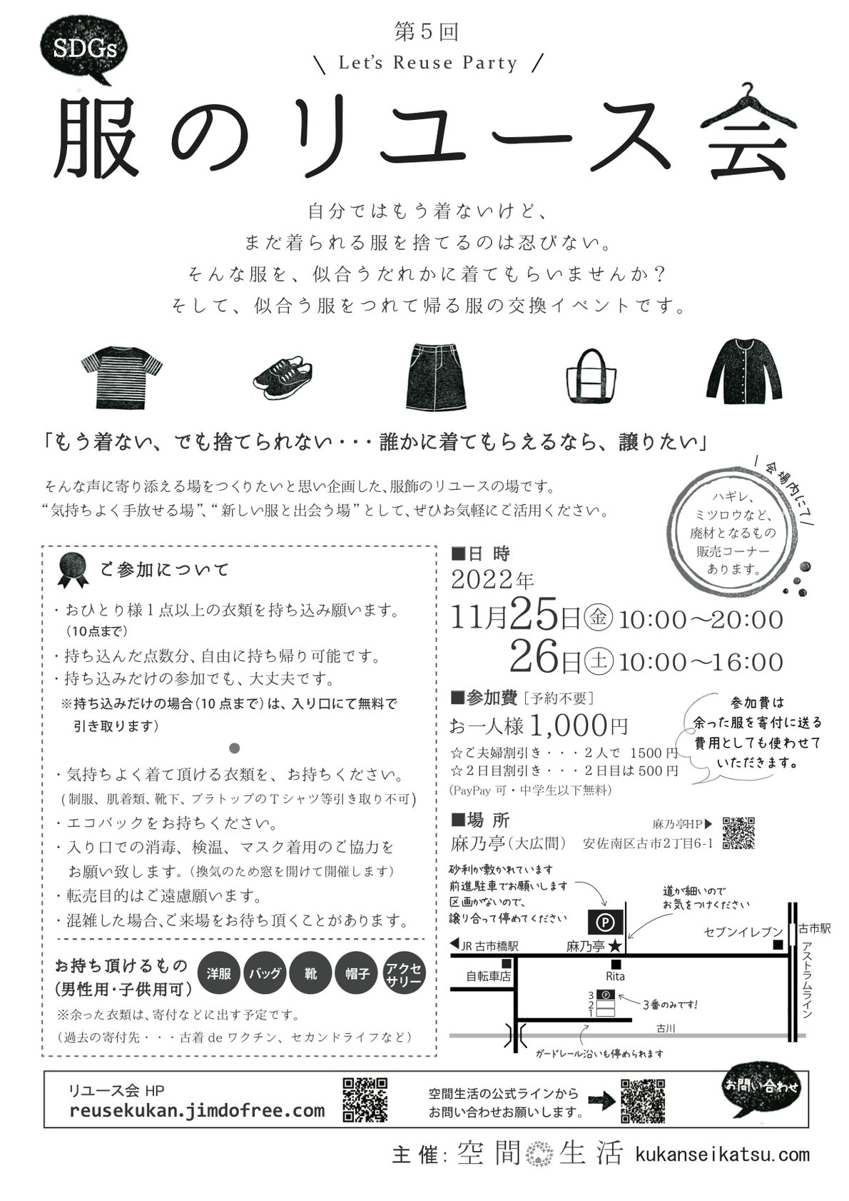 服のリユース会　広島