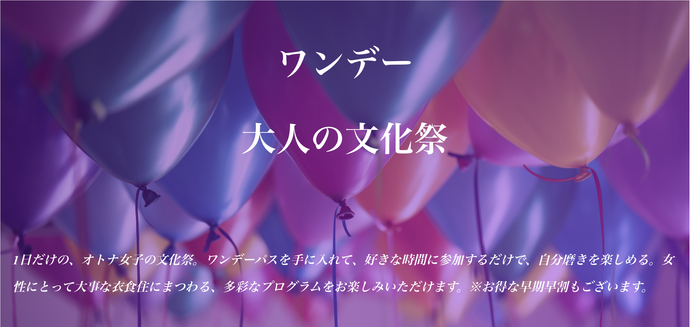 オトナ女子の文化祭2023